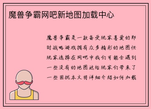 魔兽争霸网吧新地图加载中心
