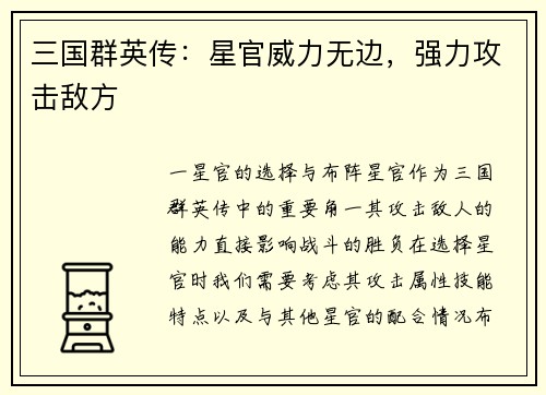 三国群英传：星官威力无边，强力攻击敌方